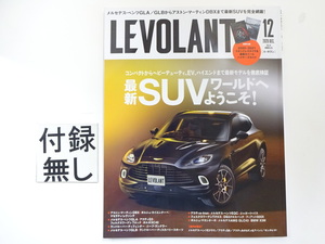 LEVOLANT/2020-12/DBX　カイエンクーペ　GLA　XC40　EQC