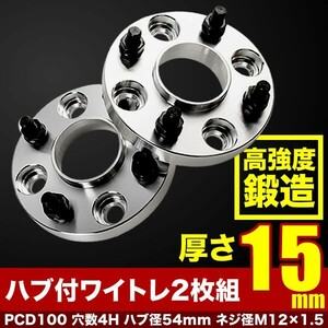 NCP100 NCP105 SCP100 ラクティス ハブ付きワイドトレッドスペーサー+15mm ワイトレ 2枚組 PCD100 ハブ径54mm 4穴 W30