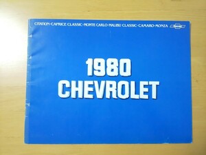 1958/カタログ　1980 CHEVROLET　シボレー　全20P　サイテーション/カプリスクラシック/モンテカルロ/マリブクラシック/カマロ/モンザ