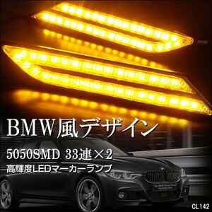 BMW風 12V LED サイドマーカー 黄 アンバー デイライト マーカーランプ リアマーカー ウインカー 汎用/23К