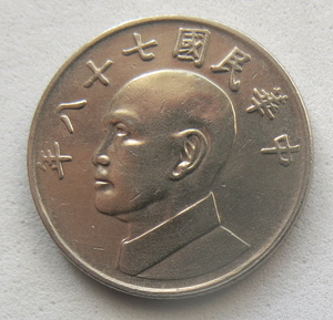 台湾 五圓 1989年硬貨 （中華民国78年）
