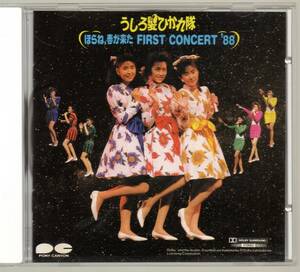 CD うしろ髪ひかれ隊　ほらね、春が来た FIRST CONCERT’88 ステッカー付き！