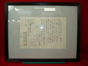 ★【逸品堂】★ 額入り 恩田秋夫 直筆 絵画 古画 おだやかな秋の日に 版画昭和レトロ アンティーク 珍品 直筆 芸術品 骨董品