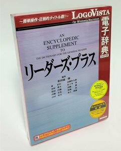 【同梱OK】 リーダーズ・プラス / 電子辞書ソフト / 英語 / 英和辞典 / 専門用語 / 翻訳 / Windows / ワード , 一太郎 にアドイン可