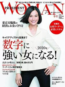 [A12179030]PRESIDENT WOMAN プレミア 2020年冬号