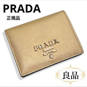 一点物 レアカラー 正規品 PRADA プラダ 財布 二つ折り財布 コンパクト サフィアーノ レザー シャイン ゴールド レディース ブランド 人気