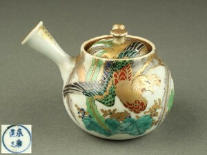 【宇】DA019 永楽造 金彩色絵鳳凰文 横手急須 煎茶道具