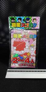 ■未使用 職業すごろく パティシエ編 2～4人であそべます サイコロ 知育玩具 おもちゃ 未使用 未開封 ケーキ屋さん お菓子屋さん