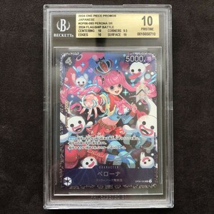 ワンピースカード ペローナ BGS10 PSA OP06-093 Perona Manga Art One Piece flagship フラッグシップバトル ワンピース プロモ