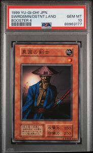 【PSA10】 異国の剣士 booster 初期 遊戯王 極美品 PSA鑑定