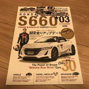 送料無料 中古 ホンダ S660 ドレスアップ&チューニング パーフェクトガイド 03 オートスタイルvol.24