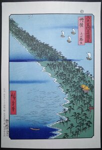 歌川広重【六十余州名所図会 丹後 天の橋立】■大判 浮世絵 錦絵 名所絵 木版画 摺物 古書 和本 Hiroshige Ukiyoe