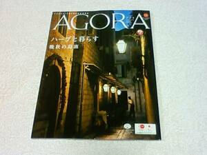 ■□非売品ゴールドカード会員・雑誌 Agora2013.11.♪送料230円