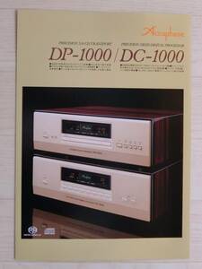 ■Accuphase　SA-CDトランスポート/MDSDデジタルプロセッサー　DP-1000/DC-1000カタログ　2021年7月