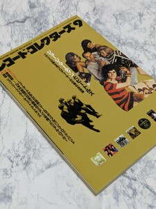 レコードコレクターズ2001年9月号　特集　ジョージ・マーティンとビートルズ　ラモーンズ　頭脳警察