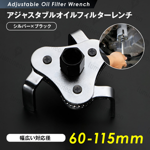 オイル フィルター レンチ アジャスタブル 60-115mm 9.5sq 12.7sq 六角 車 用品 カー 工具 オイル交換 オイルエレメントレンチ g211b 1