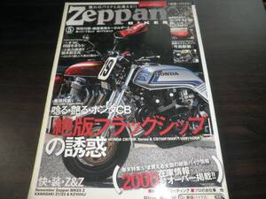 Zeppan BIKES5★絶版バイクス5★ホンダCB750Kシリーズ＆CB750F/900F/1100F/1100Rシリーズ