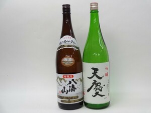 特選日本酒セット 八海山 天慶 スペシャル2本セット（本醸造 吟醸）1800ｍｌ×2本