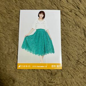 乃木坂46 岩本蓮加 生写真 2019.September-Ⅲ デコ襟 ヒキ 1枚