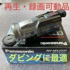 《美品・可動品》パナソニックビデオカメラ　Panasonic NV-MX2500