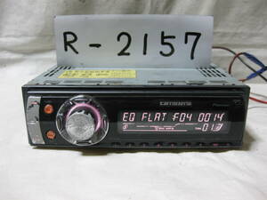 R-2157　Carrozzeria　カロッツェリア　DEH-P520　MP3　1Dサイズ　CDデッキ　補償付き