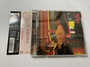 恋文　CD　中島みゆき H97-06.　中古