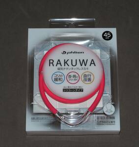 ファイテン　RAKUWA磁気チタンネックレスS-||　45ｃｍ　ピンクｘクリア