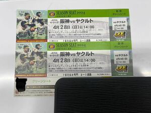 2024年4月28日（日）阪神 VS ヤクルト 甲子園 チケット グリーンシート ペアチケット　キッズ先着プレゼント有り　屋根付き　返金保証付き