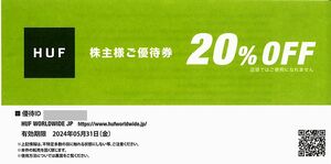 「TSI 株主優待」 / HUF【20％割引券】 / 番号通知のみ / 有効期限2024年5月31日 / ハフワールドワイドJP