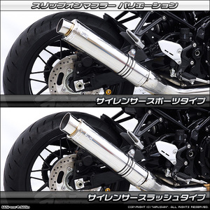 カワサキ　Z900RS／Z900RS CAFE用スリップオンマフラー（サイレンサー）　