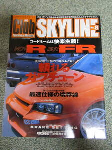 Club SKYLINE クラブ・スカイライン No.8