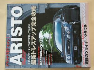 プラチナ ＶＩＰ セダン　ＡＲＩＳＴＯ　アリスト