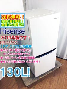 送料無料★2019年製★極上美品 中古★Hisence 130L エディオンオリジナルモデル!!省エネで明るいLED照明!!冷蔵庫【HR-D1302】D5OW