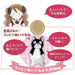 希少【召使いねこ コットン】あんびるやすこ作品展限定 なんでも魔女商会 コットン ぬいぐるみ 全高約25cm(耳先まで) 黒猫 サンアロー PW