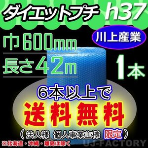 【6本で送料無料/法人様・個人事業主様】★川上産業/エコハーモニー クリア（ｈ37) 600mm×42m ×1本★プチプチ・ロール/シート・梱包材