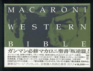 ★即決！新品DVD４枚組　マカロニウエスタンバイブル　叛逆篇