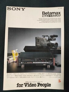 [カタログ ]SONY (ソニー) 1988年7月 Betamax ビデオ総合カタログ/EDC-50/EDV-7000/EDV-9000/EDV-5000/SL-HF95D/SL-HF85D/SL-HF500/