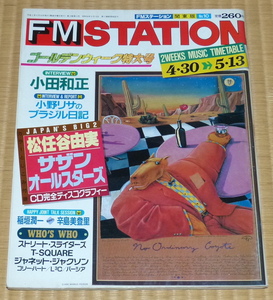 1990 No.10 FM STATION ☆ FMステーション　小田和正　ジャネット・ジャクソン　T-SQUARE　稲垣潤一　辛島美登里