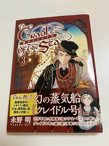 永野明　海のクレイドル３　サイン本 Autographed　繪簽名書