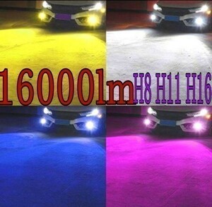 H8 4色 切替 セレナ C26 フィット GP 5 6白 黄 青 パープル 色 LED 16000lm フォグ ライト バルブ　フラッシュ ストロボ