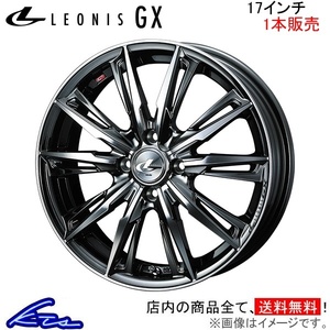 ウェッズ レオニスGX 1本販売 ホイール フィット GD1～9 0039350 weds ウエッズ LEONIS アルミホイール 1枚 単品