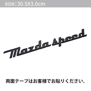 【送料込み】MAZDASPEED (マツダスピード) 3D ブラック メタル レトロ エンブレム B ステッカー マツダ CX3 CX5 CX8 RX7 アクセラ デミオ 