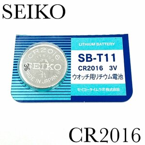 新品未開封『SEIKO』セイコー リチウム電池 CR2016×１個【送料無料】