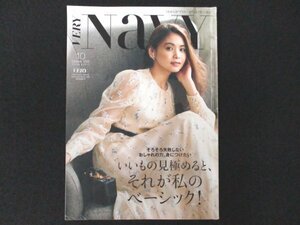 本 No1 02195 VERY NaVY ヴェリィ ネイビー 2020年10月号 滝沢眞規子 いいもの見極めると、それが私のベーシック ! 三浦瑠麗 中村アン