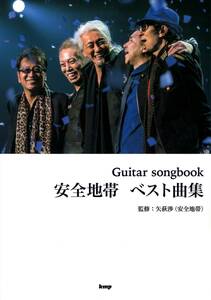Guitar songbook 安全地帯 ベスト曲集 (楽譜)