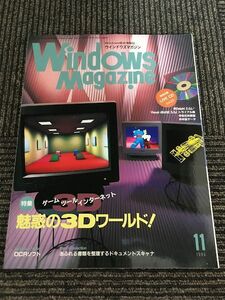 Windows Magazine (ウインドウズマガジン) 1996年11月号 / 魅惑の３Dワールド！