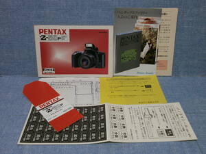 中古良品 PENTAX ペンタックス Z-50P QUARTZ DATE 使用説明書 当時の書類一式