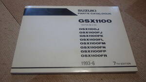 スズキ　GSX1100 (GV72A) 用　パーツリスト