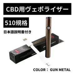 CBD リキッド用 ヴェポライザー 510規格 バッテリー VAPEペン □1