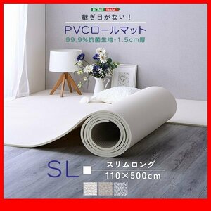 フロアマット★新品/継ぎ目がないPVCロールマット スリムロング 110×500cm/抗菌 防水 防音 すべり止め/ベージュ グレー アイボリー/zz